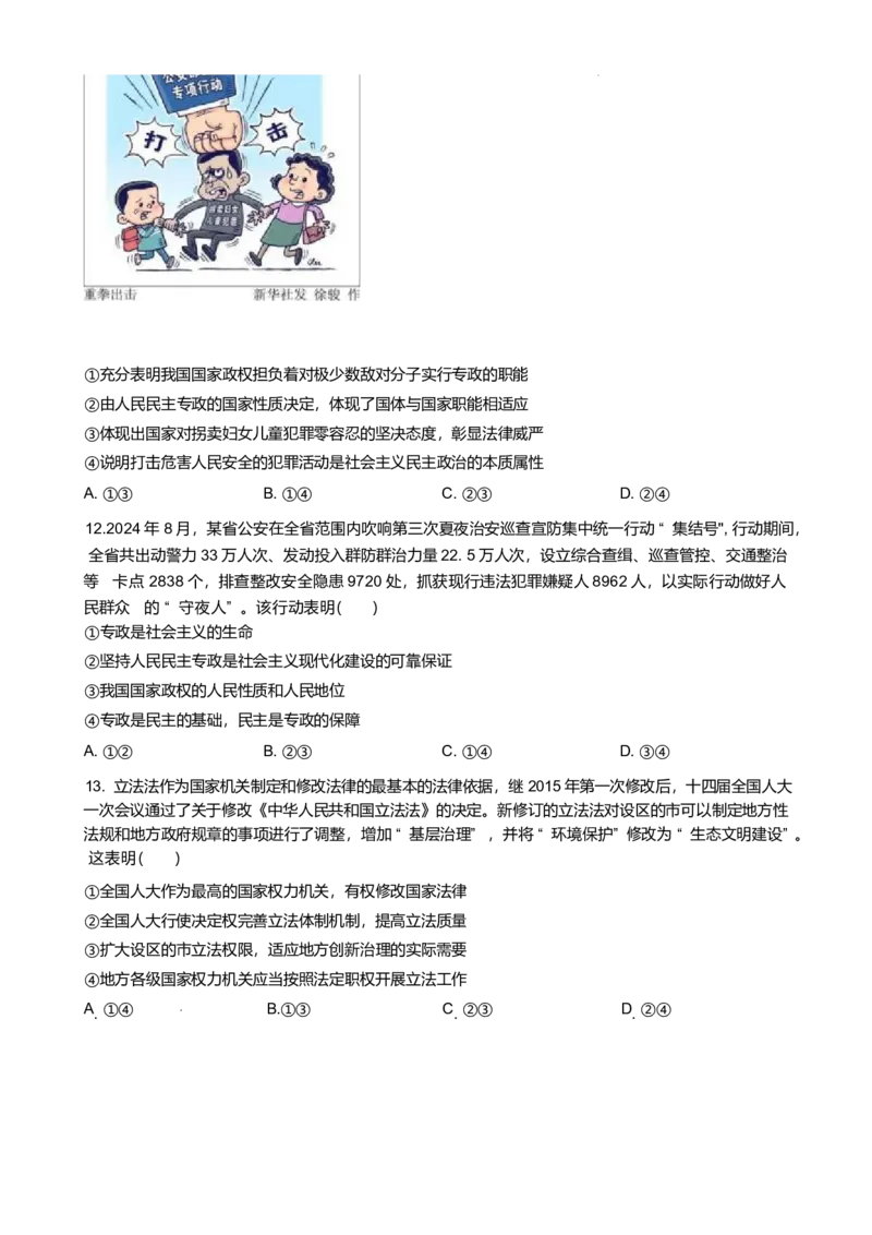 福建省厦泉五校2024-2025学年高一下学期4月期中考试政治Word版含解析_2024-2025高一（7-7月题库）_2025年05月试卷_0517福建省厦泉五校2024-2025学年高一下学期4月期中考试