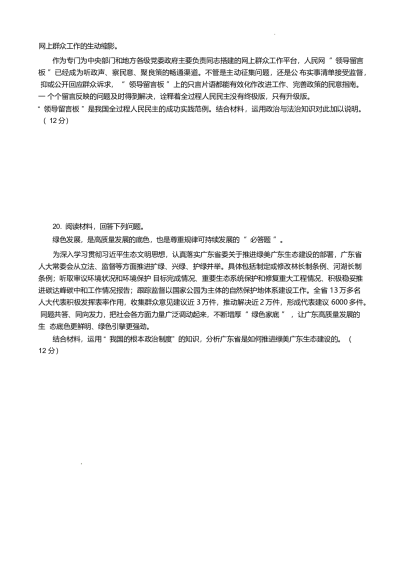 福建省厦泉五校2024-2025学年高一下学期4月期中考试政治Word版含解析_2024-2025高一（7-7月题库）_2025年05月试卷_0517福建省厦泉五校2024-2025学年高一下学期4月期中考试