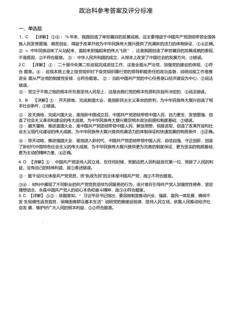 福建省厦泉五校2024-2025学年高一下学期4月期中考试政治Word版含解析_2024-2025高一（7-7月题库）_2025年05月试卷_0517福建省厦泉五校2024-2025学年高一下学期4月期中考试