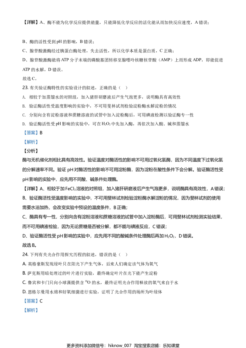 精品解析：江苏省南京市高一上学期期末学情调研生物试题（解析版）_E015高中全科试卷_生物试题_必修1_4.期末试卷_2.各地真题_精品解析：江苏省南京市高一上学期期末学情调研生物试题