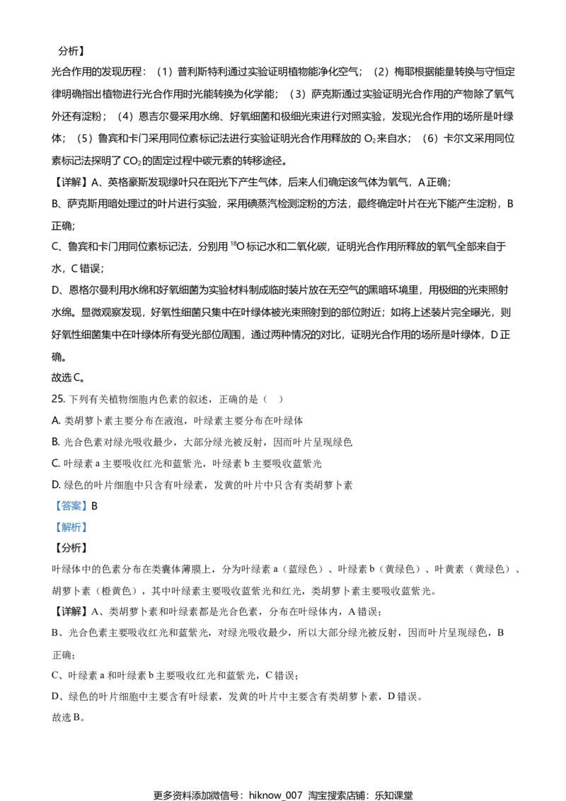 精品解析：江苏省南京市高一上学期期末学情调研生物试题（解析版）_E015高中全科试卷_生物试题_必修1_4.期末试卷_2.各地真题_精品解析：江苏省南京市高一上学期期末学情调研生物试题