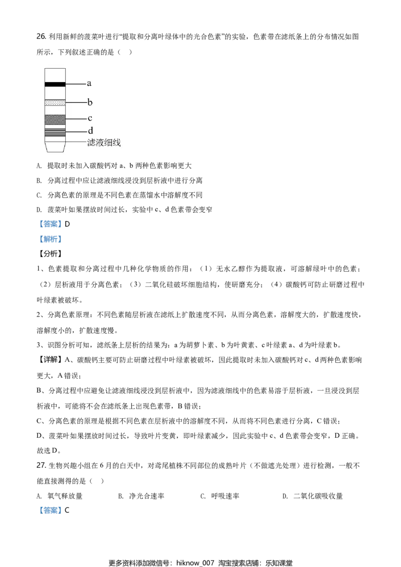 精品解析：江苏省南京市高一上学期期末学情调研生物试题（解析版）_E015高中全科试卷_生物试题_必修1_4.期末试卷_2.各地真题_精品解析：江苏省南京市高一上学期期末学情调研生物试题