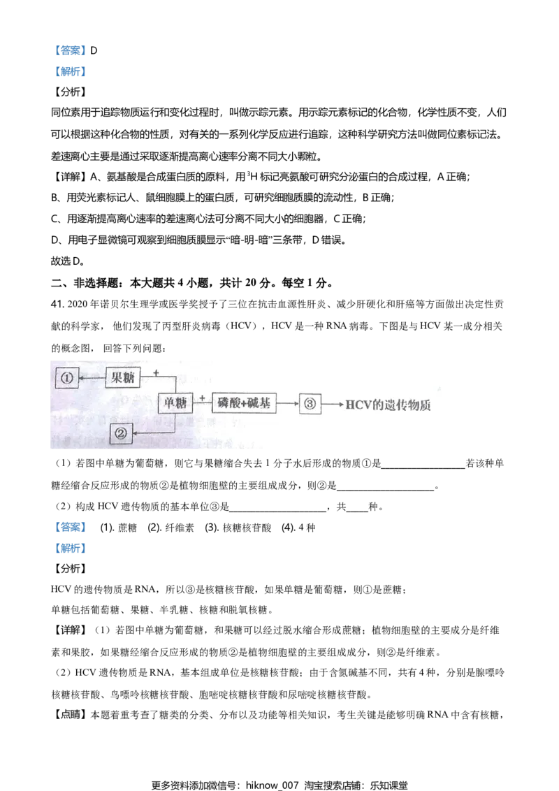 精品解析：江苏省南京市高一上学期期末学情调研生物试题（解析版）_E015高中全科试卷_生物试题_必修1_4.期末试卷_2.各地真题_精品解析：江苏省南京市高一上学期期末学情调研生物试题