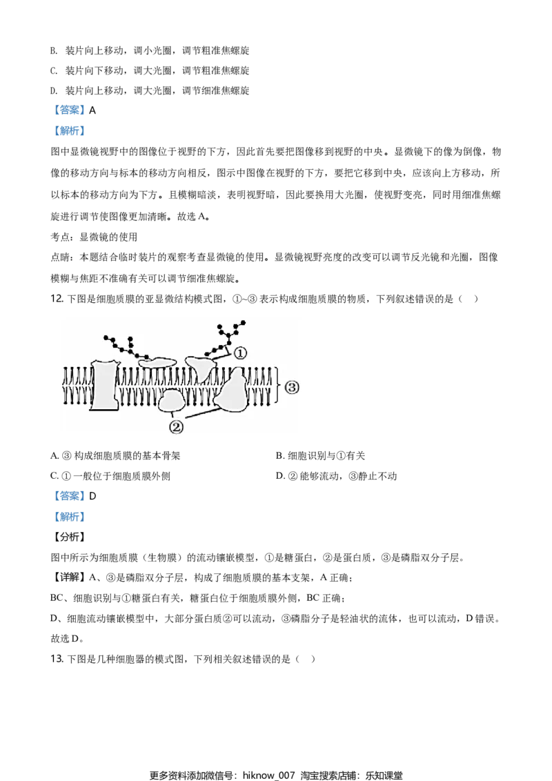 精品解析：江苏省南京市高一上学期期末学情调研生物试题（解析版）_E015高中全科试卷_生物试题_必修1_4.期末试卷_2.各地真题_精品解析：江苏省南京市高一上学期期末学情调研生物试题