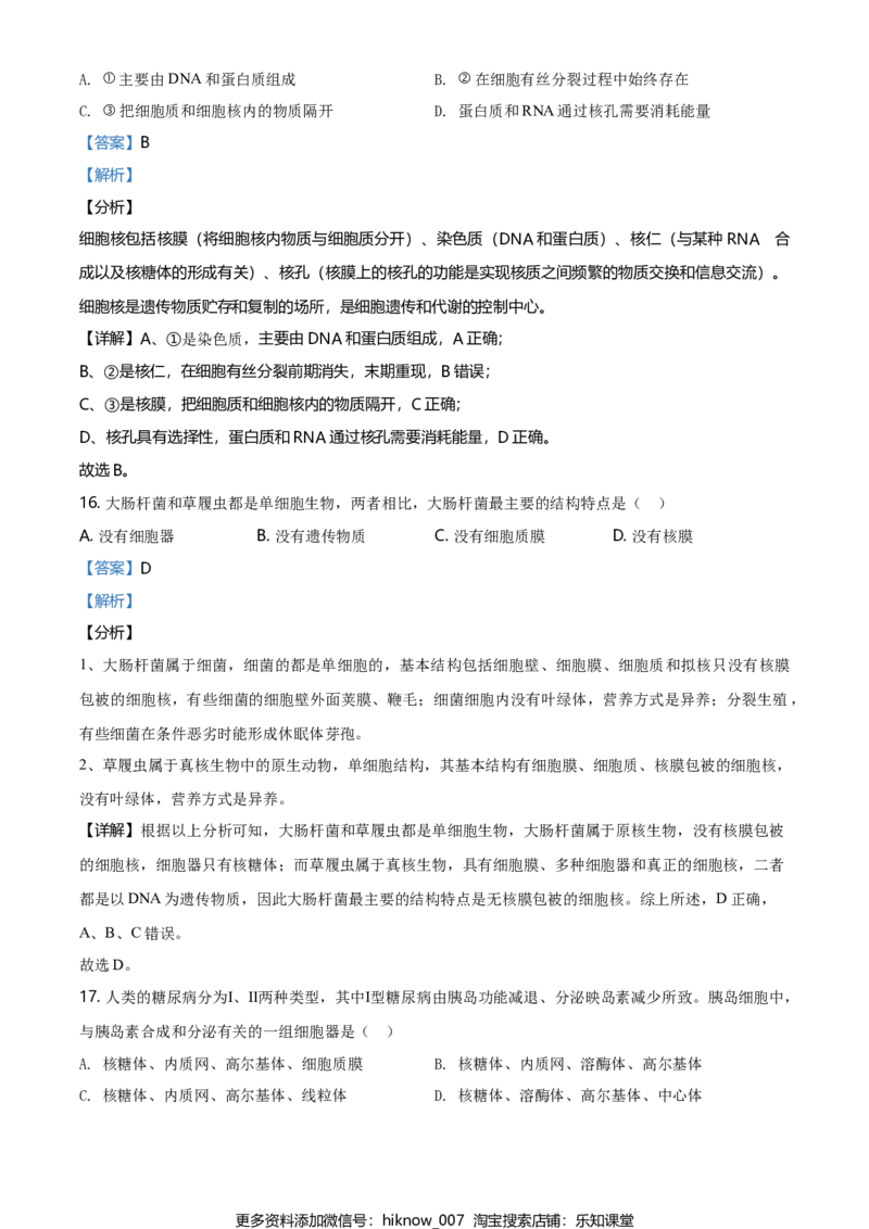 精品解析：江苏省南京市高一上学期期末学情调研生物试题（解析版）_E015高中全科试卷_生物试题_必修1_4.期末试卷_2.各地真题_精品解析：江苏省南京市高一上学期期末学情调研生物试题