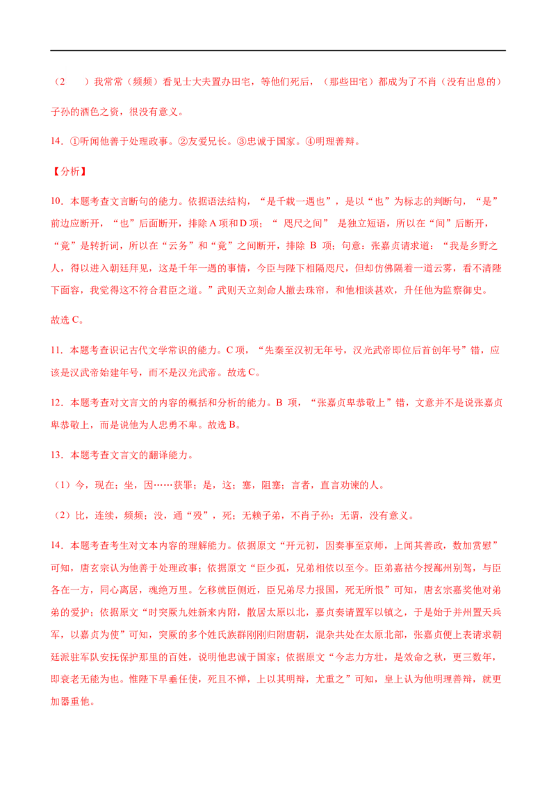 高一语文上学期期末押题密卷01（统编版）（解析版）_E015高中全科试卷_语文试题_必修上_1.新版高中语文试卷必修上册_5.期末试卷（32套）_模拟卷_高一语文上学期期末押题密卷01（统编版）