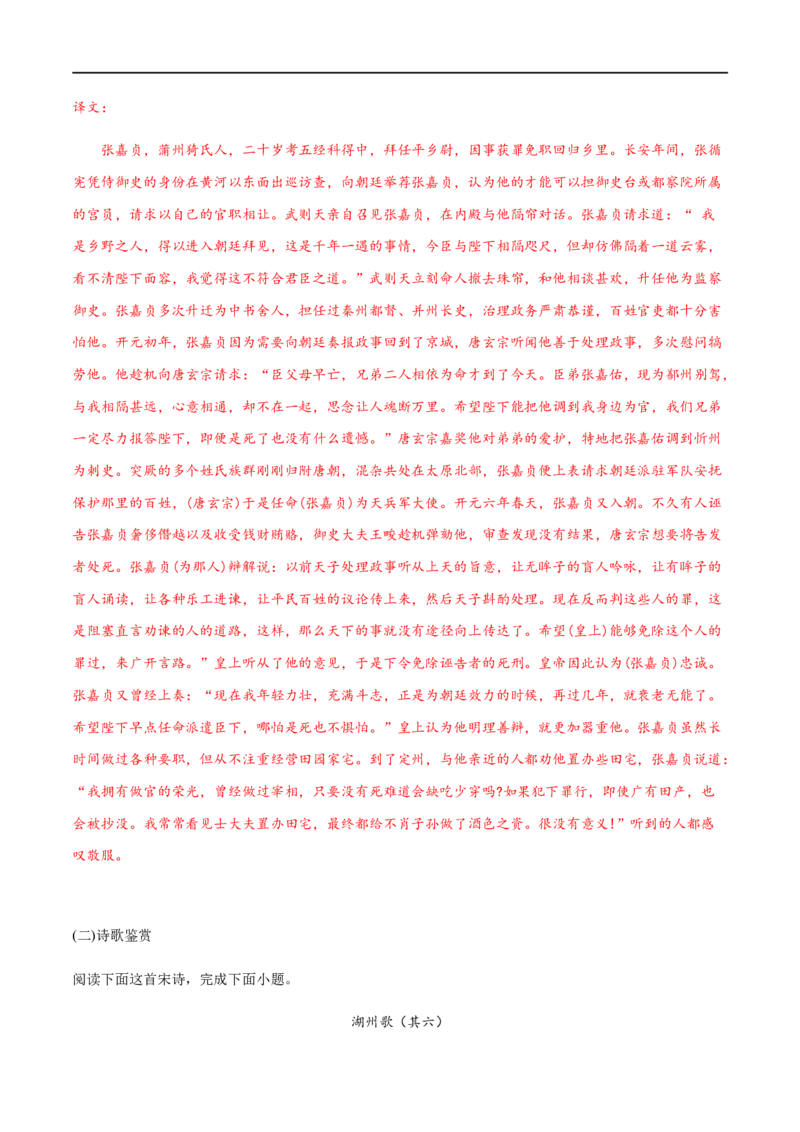 高一语文上学期期末押题密卷01（统编版）（解析版）_E015高中全科试卷_语文试题_必修上_1.新版高中语文试卷必修上册_5.期末试卷（32套）_模拟卷_高一语文上学期期末押题密卷01（统编版）