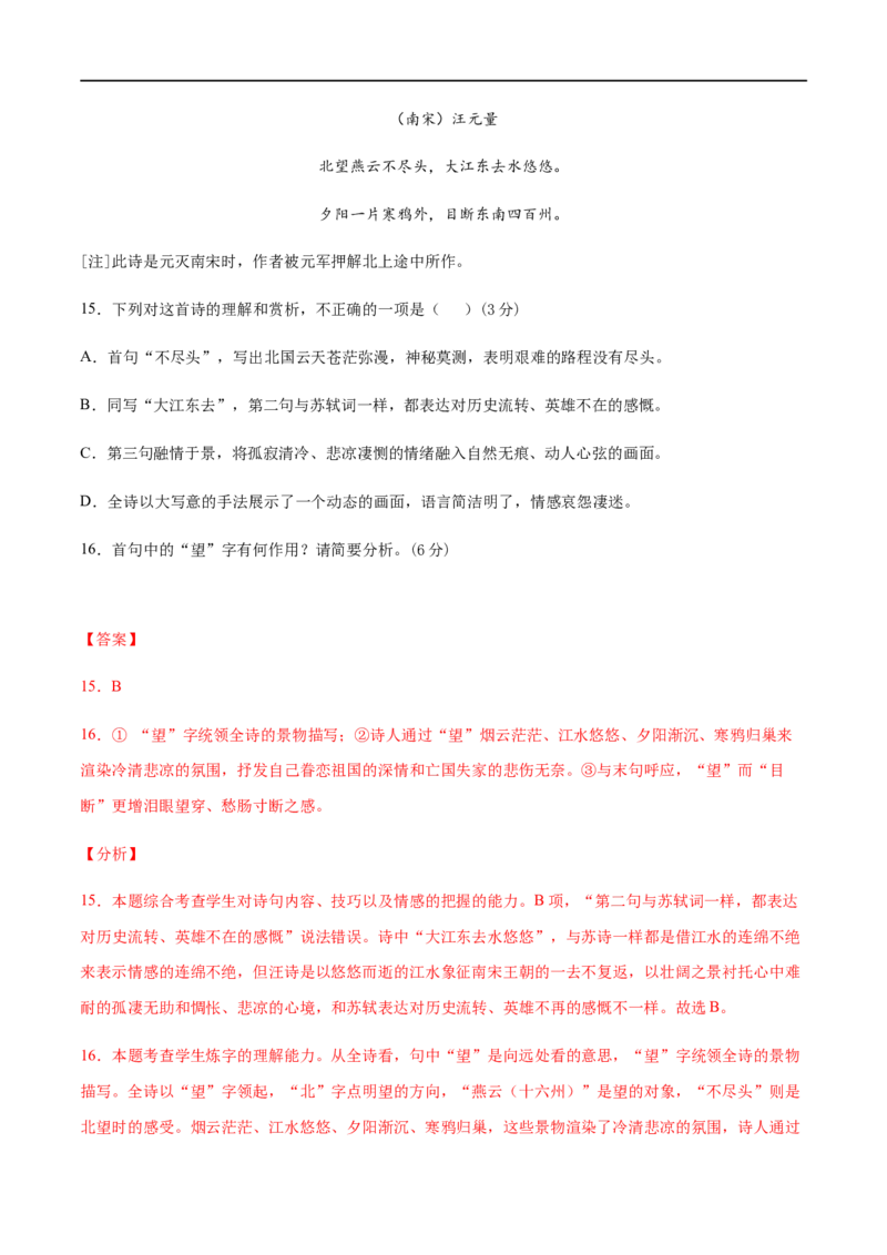 高一语文上学期期末押题密卷01（统编版）（解析版）_E015高中全科试卷_语文试题_必修上_1.新版高中语文试卷必修上册_5.期末试卷（32套）_模拟卷_高一语文上学期期末押题密卷01（统编版）