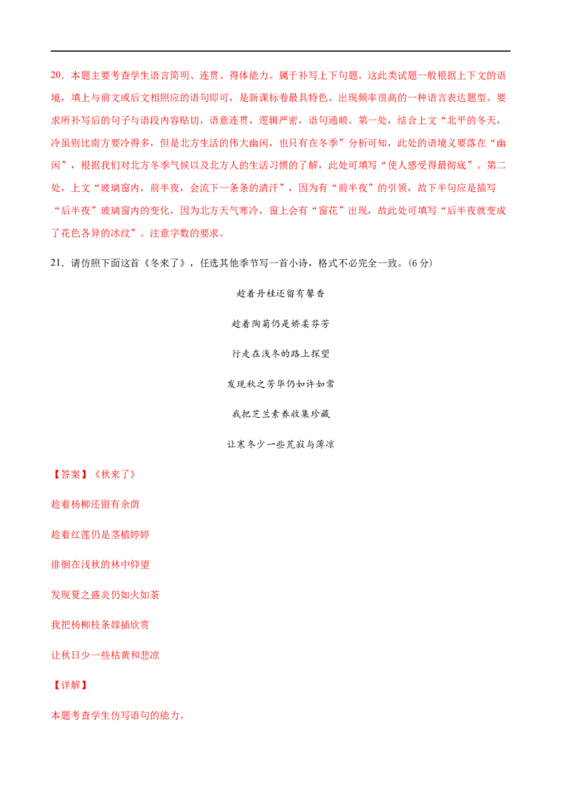 高一语文上学期期末押题密卷01（统编版）（解析版）_E015高中全科试卷_语文试题_必修上_1.新版高中语文试卷必修上册_5.期末试卷（32套）_模拟卷_高一语文上学期期末押题密卷01（统编版）