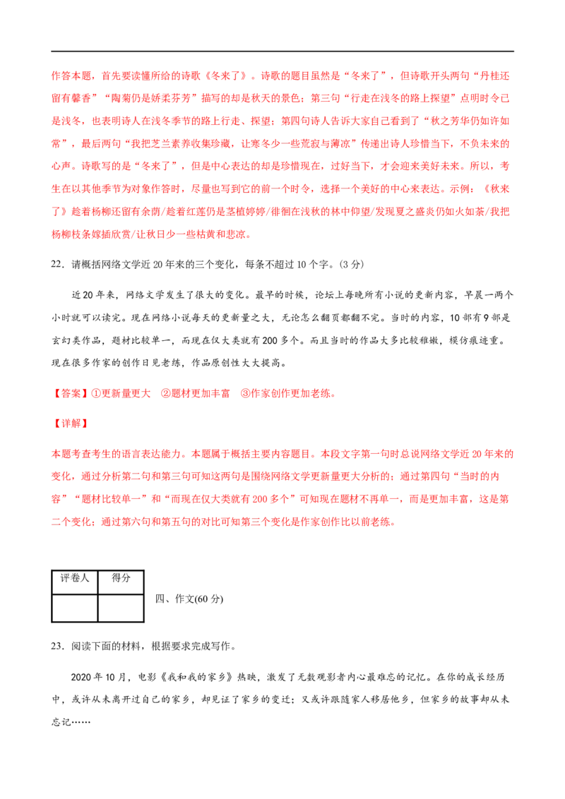 高一语文上学期期末押题密卷01（统编版）（解析版）_E015高中全科试卷_语文试题_必修上_1.新版高中语文试卷必修上册_5.期末试卷（32套）_模拟卷_高一语文上学期期末押题密卷01（统编版）