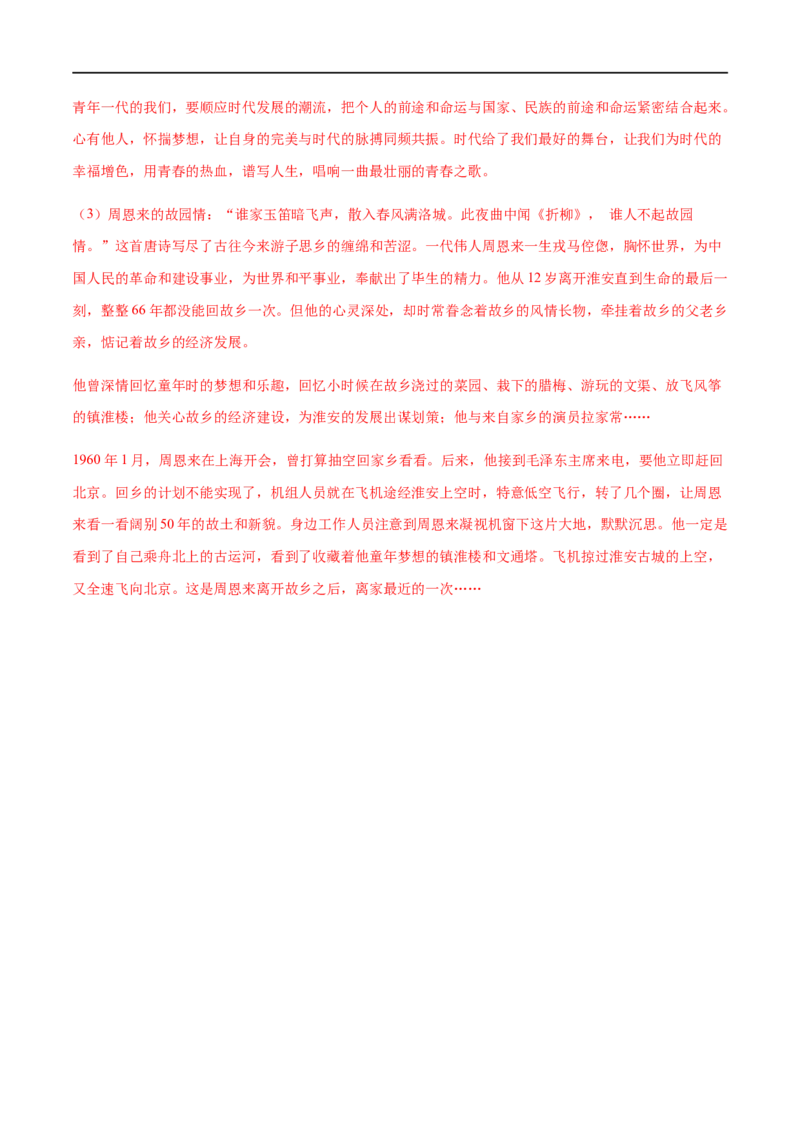 高一语文上学期期末押题密卷01（统编版）（解析版）_E015高中全科试卷_语文试题_必修上_1.新版高中语文试卷必修上册_5.期末试卷（32套）_模拟卷_高一语文上学期期末押题密卷01（统编版）