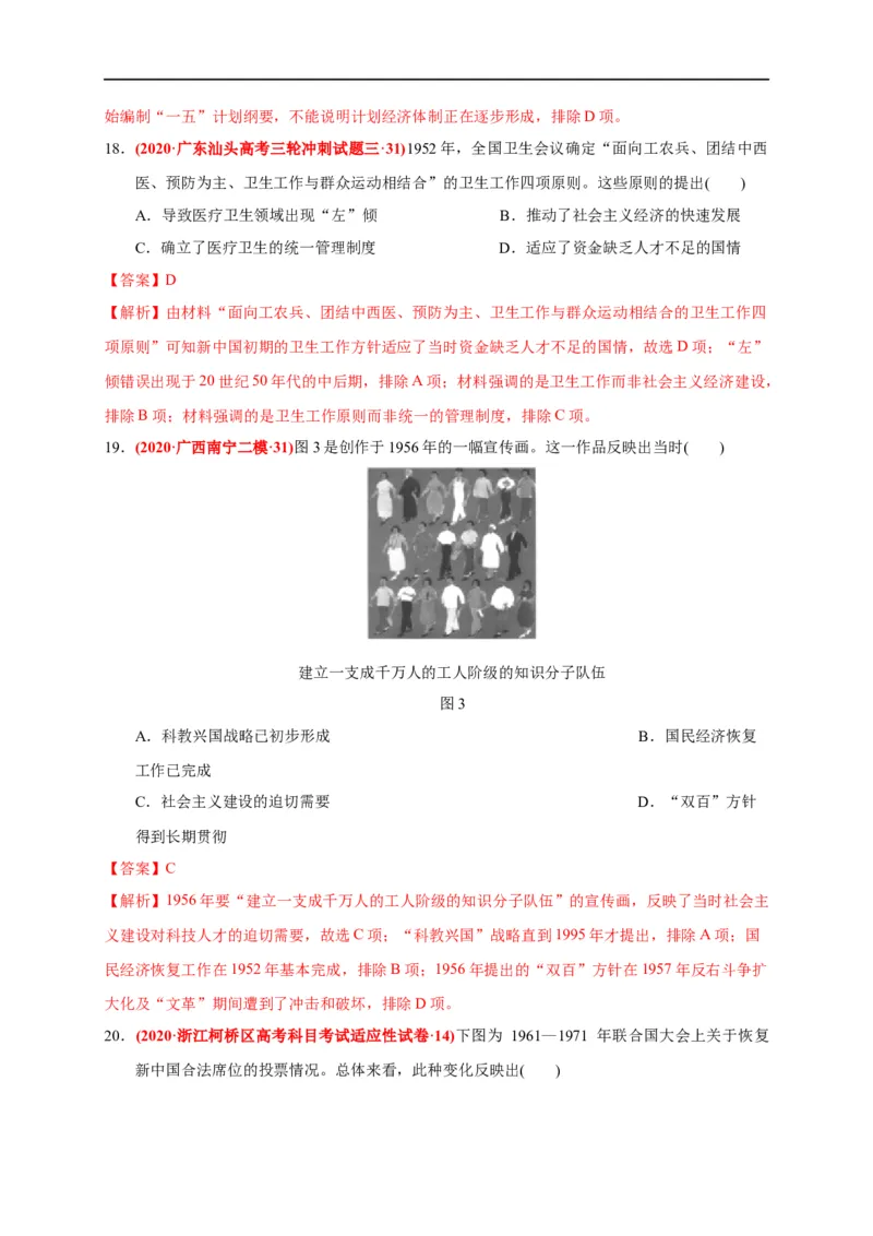 第九单元中华人民共和国成立和社会主义革命与建设（基础过关）（解析版）_E015高中全科试卷_历史试题_必修上_1.单元测试_单元测试卷