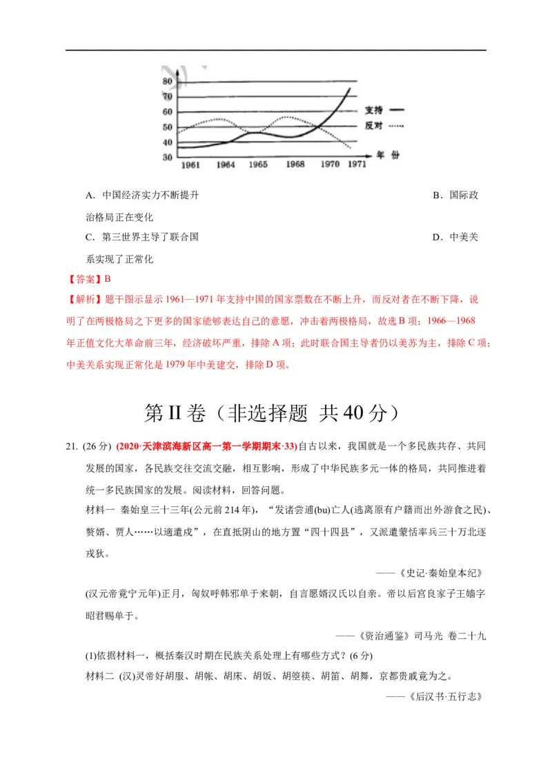 第九单元中华人民共和国成立和社会主义革命与建设（基础过关）（解析版）_E015高中全科试卷_历史试题_必修上_1.单元测试_单元测试卷