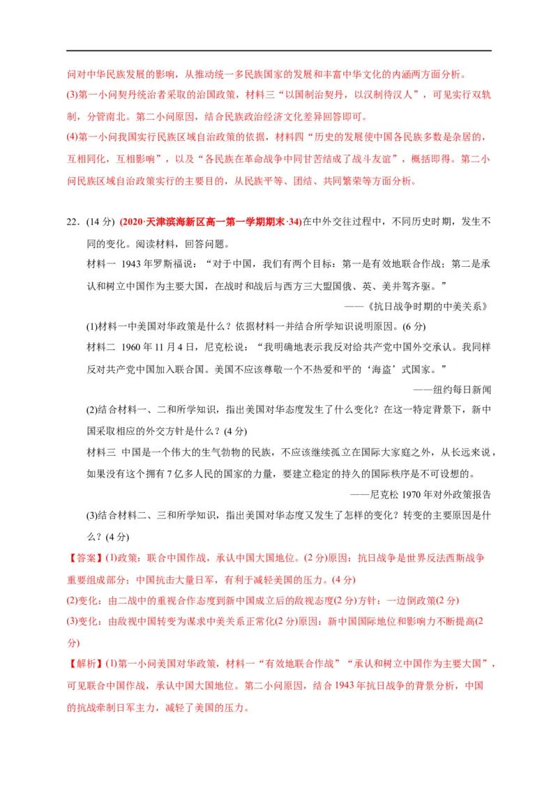 第九单元中华人民共和国成立和社会主义革命与建设（基础过关）（解析版）_E015高中全科试卷_历史试题_必修上_1.单元测试_单元测试卷