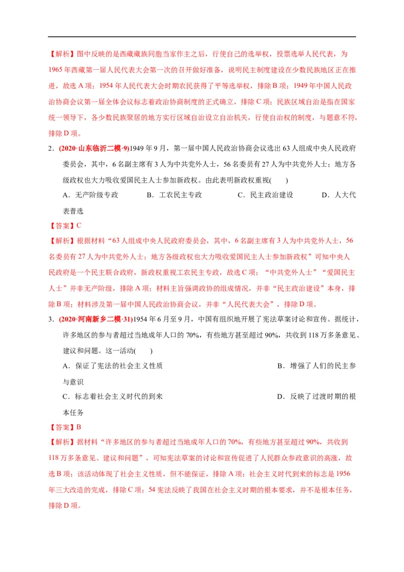 第九单元中华人民共和国成立和社会主义革命与建设（基础过关）（解析版）_E015高中全科试卷_历史试题_必修上_1.单元测试_单元测试卷