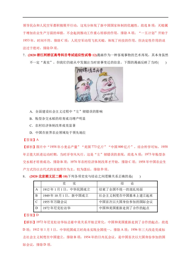 第九单元中华人民共和国成立和社会主义革命与建设（基础过关）（解析版）_E015高中全科试卷_历史试题_必修上_1.单元测试_单元测试卷