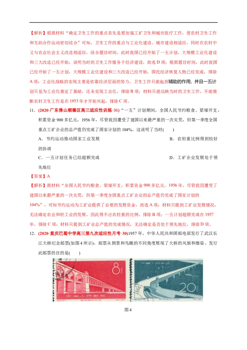 第九单元中华人民共和国成立和社会主义革命与建设（基础过关）（解析版）_E015高中全科试卷_历史试题_必修上_1.单元测试_单元测试卷