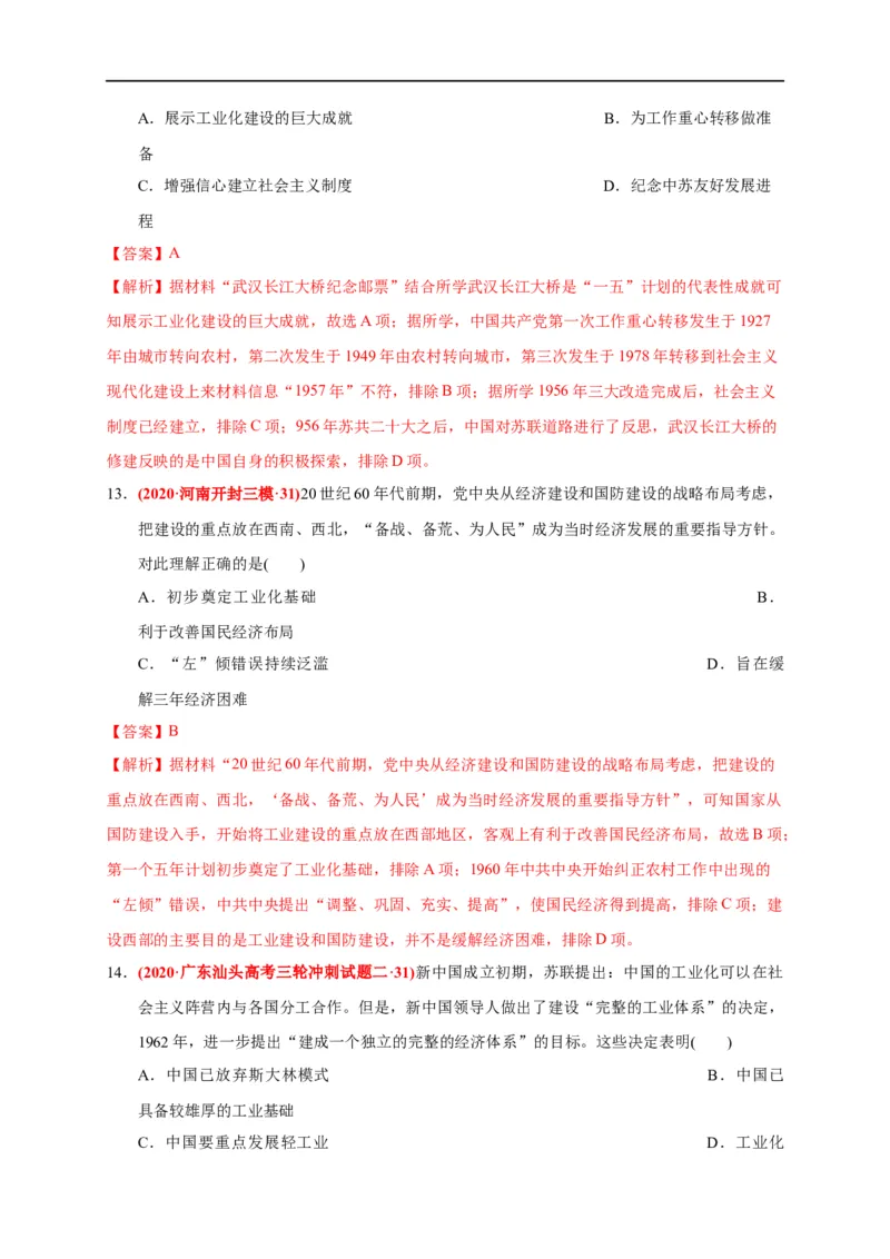 第九单元中华人民共和国成立和社会主义革命与建设（基础过关）（解析版）_E015高中全科试卷_历史试题_必修上_1.单元测试_单元测试卷