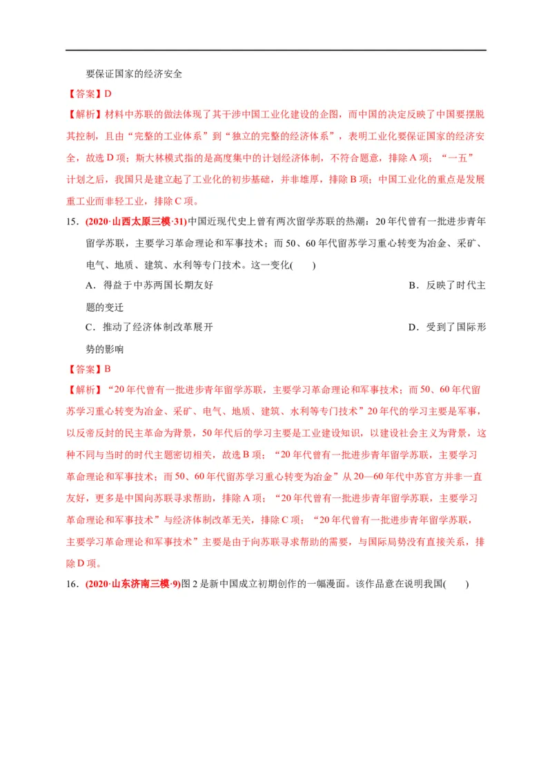 第九单元中华人民共和国成立和社会主义革命与建设（基础过关）（解析版）_E015高中全科试卷_历史试题_必修上_1.单元测试_单元测试卷