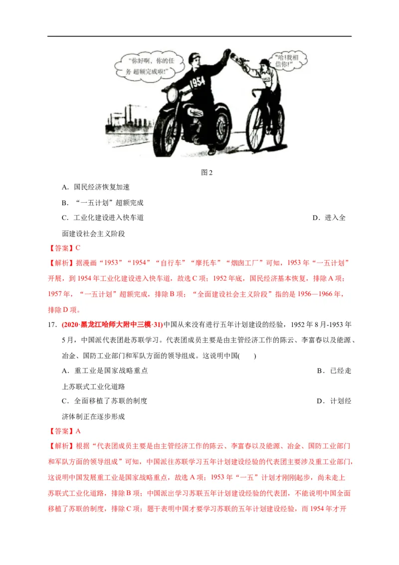 第九单元中华人民共和国成立和社会主义革命与建设（基础过关）（解析版）_E015高中全科试卷_历史试题_必修上_1.单元测试_单元测试卷