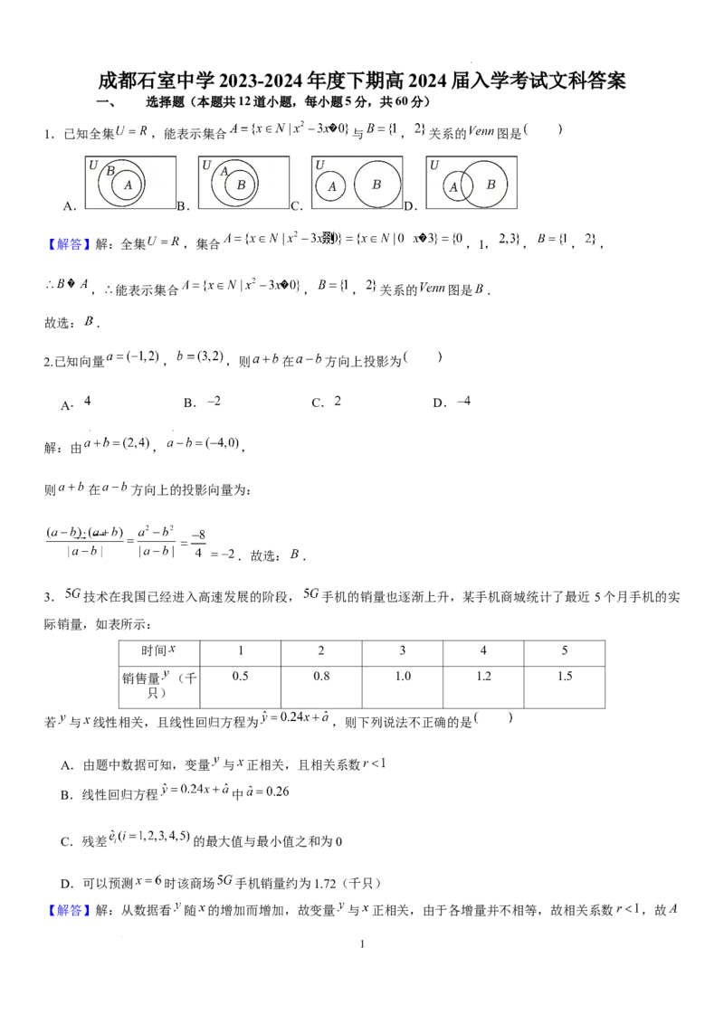 成都石室中学2023-2024年度下期高2024届入学考试答案及评分标准&mdash;文科_2024年2月_01每日更新_24号_2024届四川省成都市石室中学高三下学期开学考试