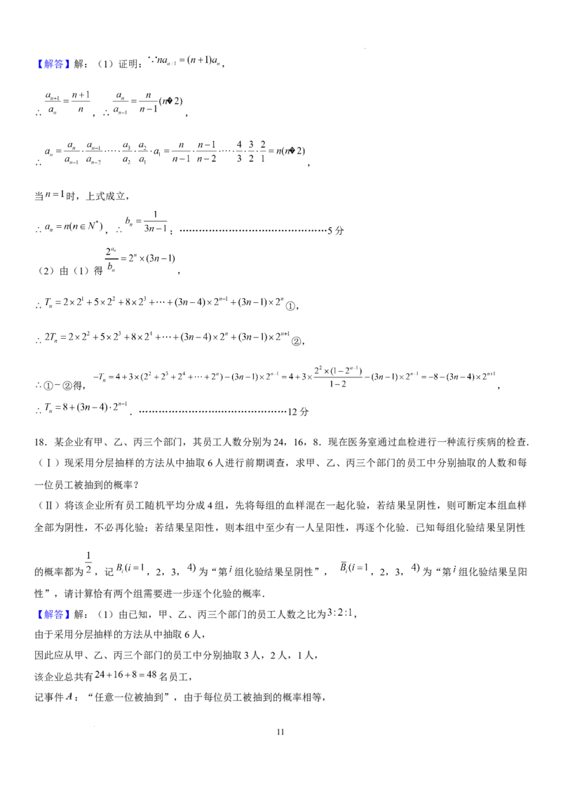 成都石室中学2023-2024年度下期高2024届入学考试答案及评分标准&mdash;文科_2024年2月_01每日更新_24号_2024届四川省成都市石室中学高三下学期开学考试