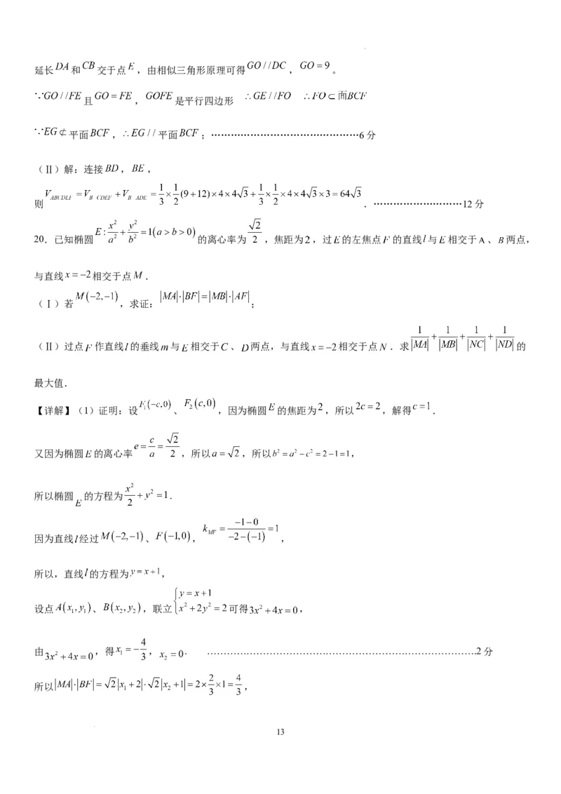 成都石室中学2023-2024年度下期高2024届入学考试答案及评分标准&mdash;文科_2024年2月_01每日更新_24号_2024届四川省成都市石室中学高三下学期开学考试