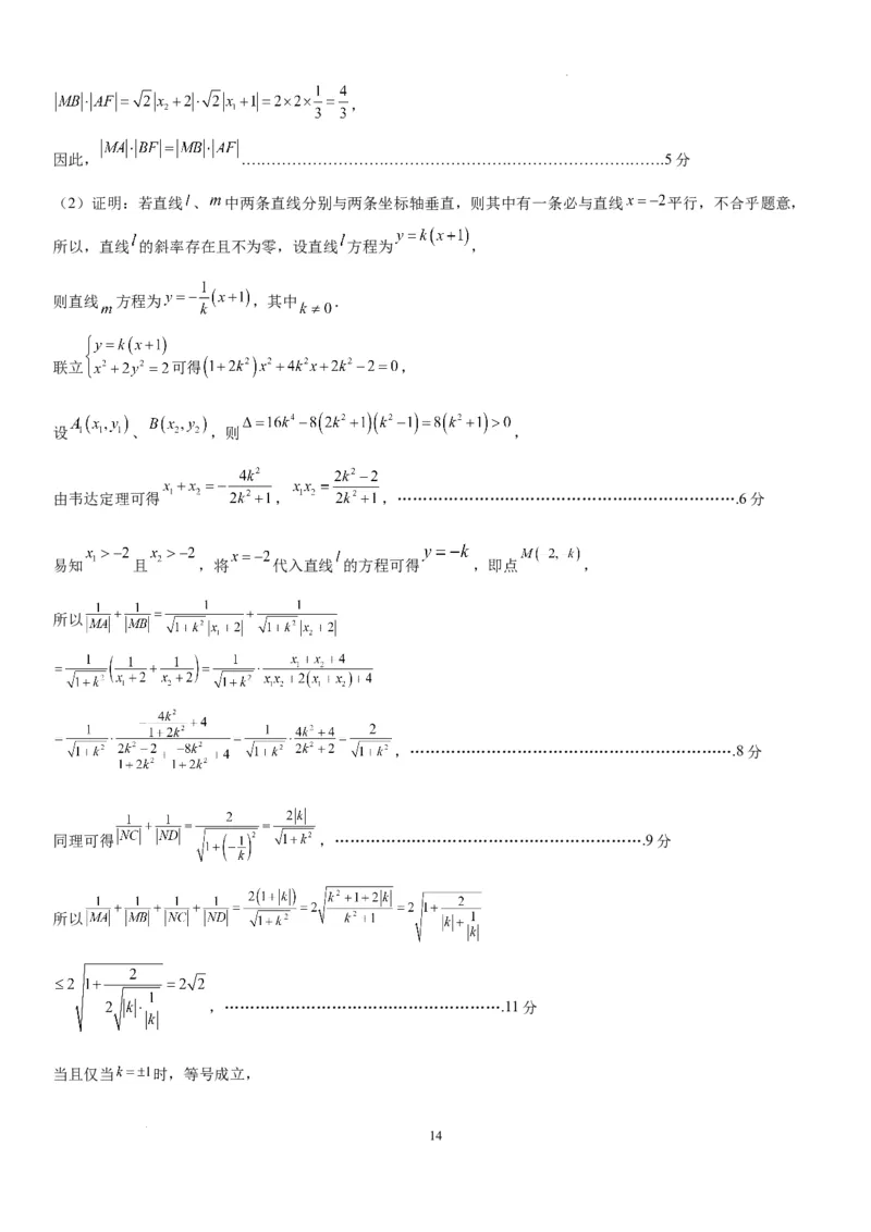 成都石室中学2023-2024年度下期高2024届入学考试答案及评分标准&mdash;文科_2024年2月_01每日更新_24号_2024届四川省成都市石室中学高三下学期开学考试