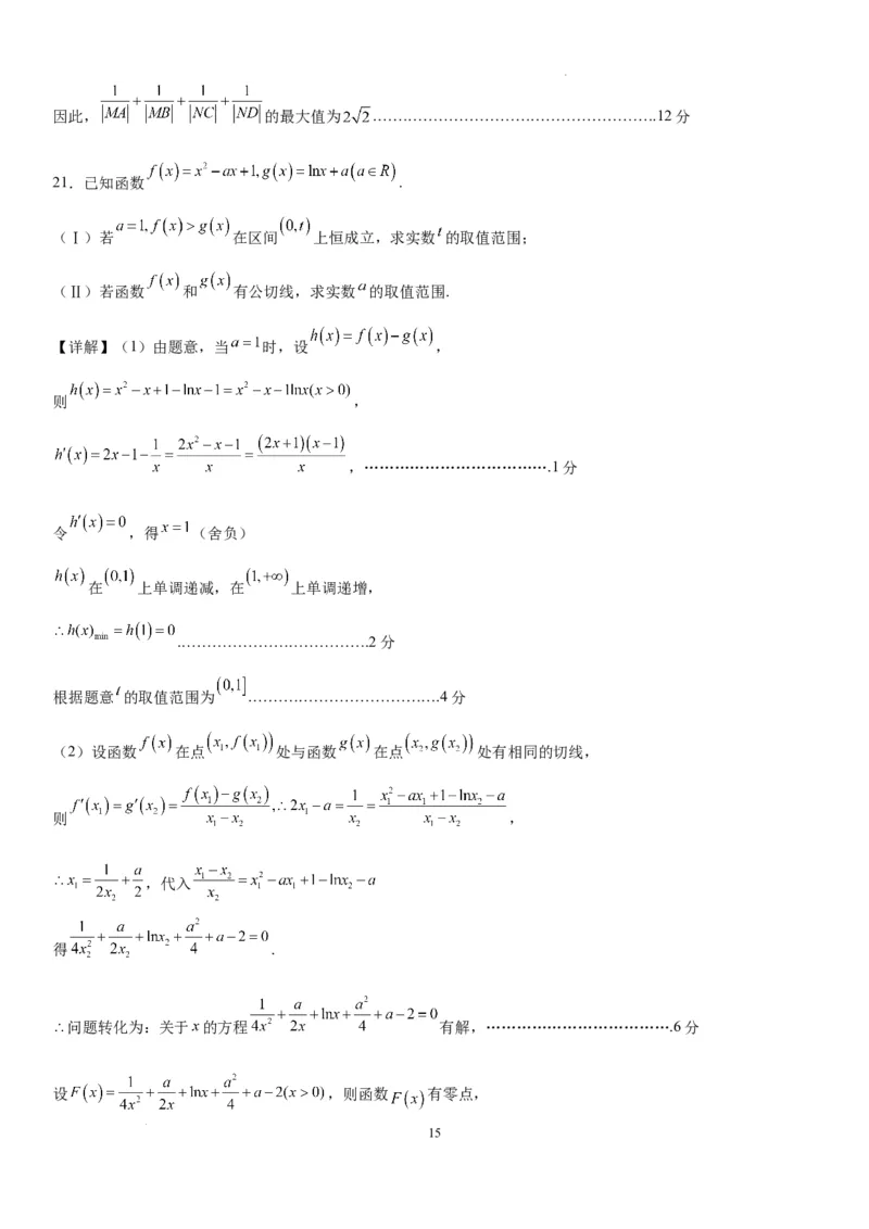 成都石室中学2023-2024年度下期高2024届入学考试答案及评分标准&mdash;文科_2024年2月_01每日更新_24号_2024届四川省成都市石室中学高三下学期开学考试