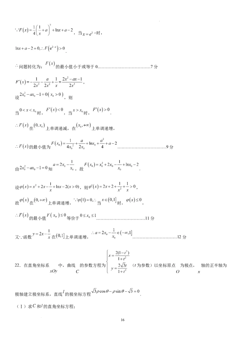 成都石室中学2023-2024年度下期高2024届入学考试答案及评分标准&mdash;文科_2024年2月_01每日更新_24号_2024届四川省成都市石室中学高三下学期开学考试