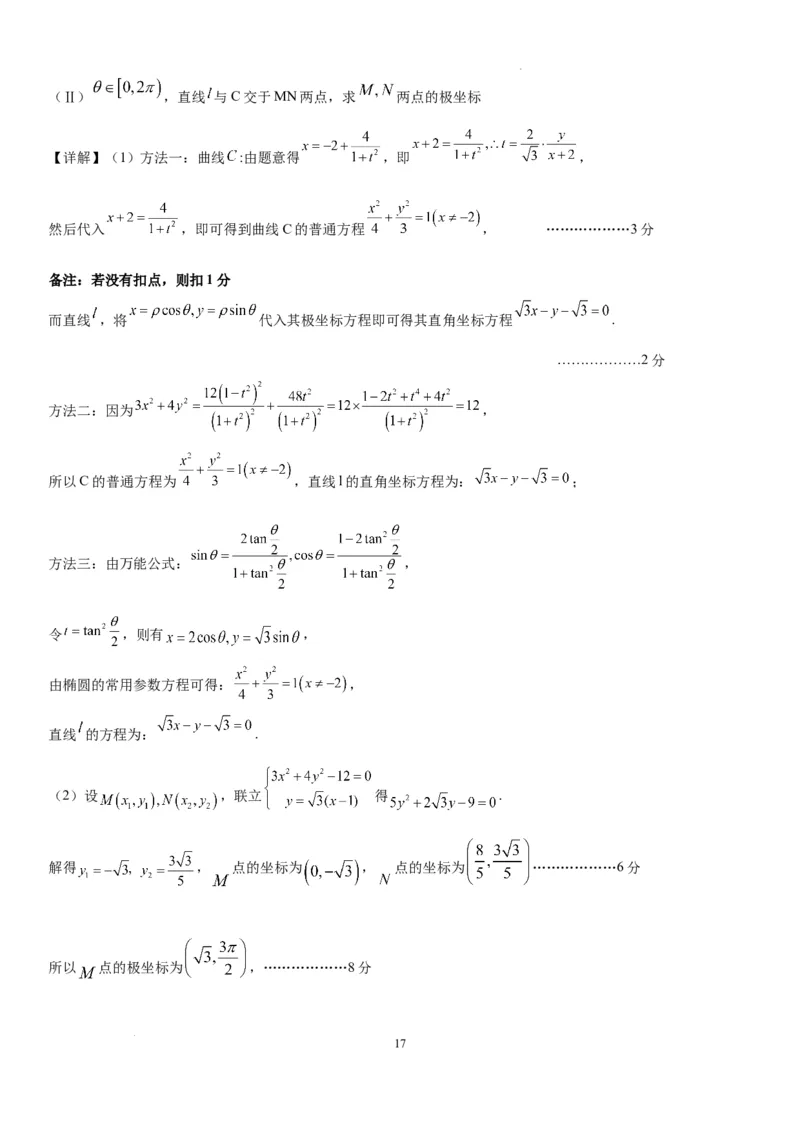 成都石室中学2023-2024年度下期高2024届入学考试答案及评分标准&mdash;文科_2024年2月_01每日更新_24号_2024届四川省成都市石室中学高三下学期开学考试