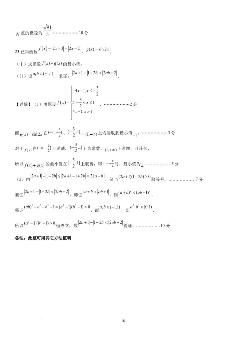 成都石室中学2023-2024年度下期高2024届入学考试答案及评分标准&mdash;文科_2024年2月_01每日更新_24号_2024届四川省成都市石室中学高三下学期开学考试