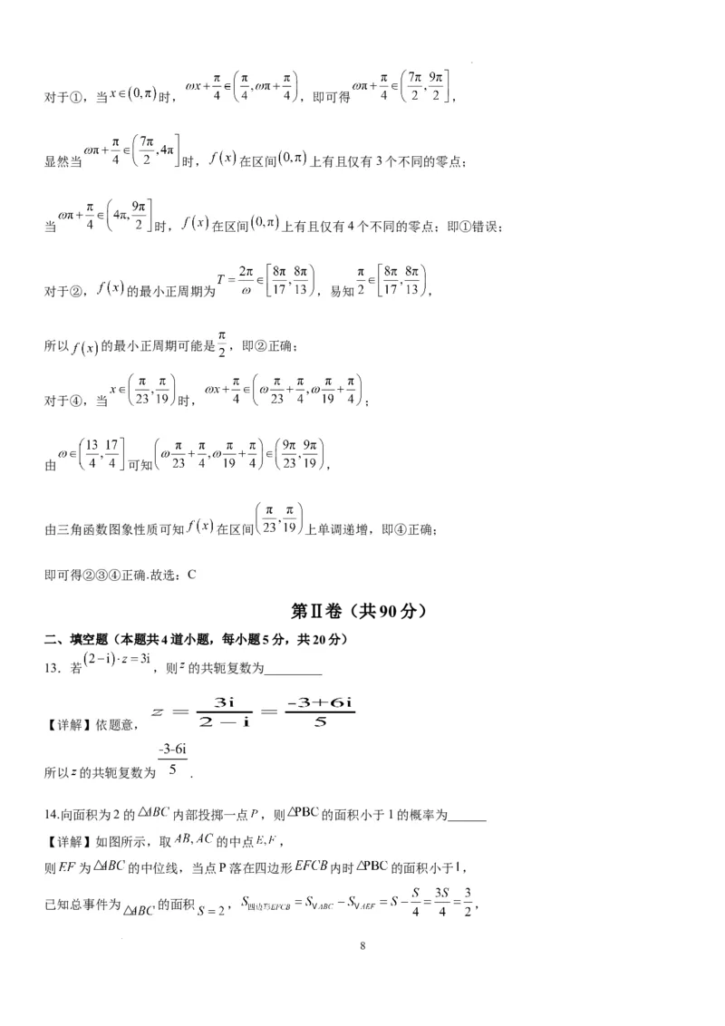 成都石室中学2023-2024年度下期高2024届入学考试答案及评分标准&mdash;文科_2024年2月_01每日更新_24号_2024届四川省成都市石室中学高三下学期开学考试