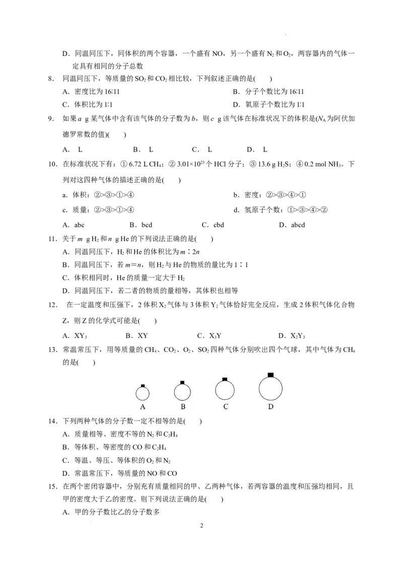 第二章第三节第2课时气体摩尔体积测试题2022-2023学年上学期高一化学人教版（2019）必修第一册_E015高中全科试卷_化学试题_必修1_1.新版人教版高中化学试卷必修一_1.同步练习