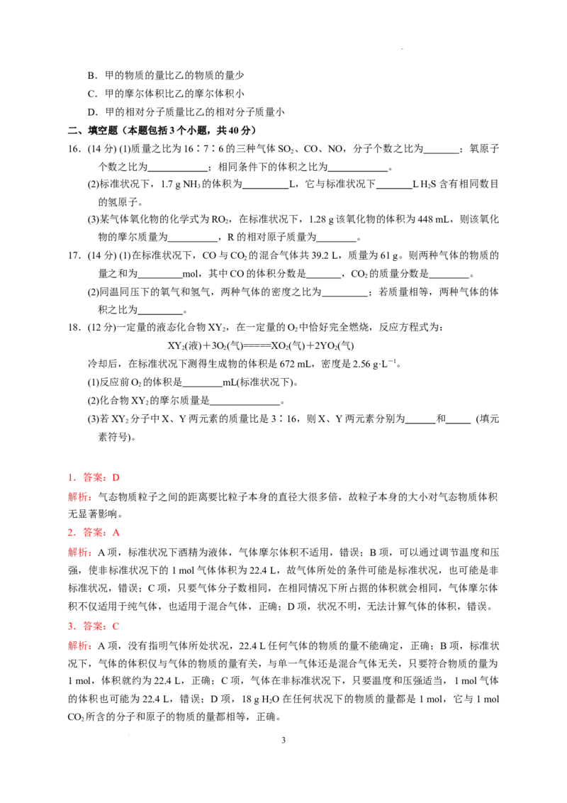 第二章第三节第2课时气体摩尔体积测试题2022-2023学年上学期高一化学人教版（2019）必修第一册_E015高中全科试卷_化学试题_必修1_1.新版人教版高中化学试卷必修一_1.同步练习