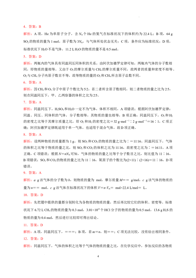 第二章第三节第2课时气体摩尔体积测试题2022-2023学年上学期高一化学人教版（2019）必修第一册_E015高中全科试卷_化学试题_必修1_1.新版人教版高中化学试卷必修一_1.同步练习