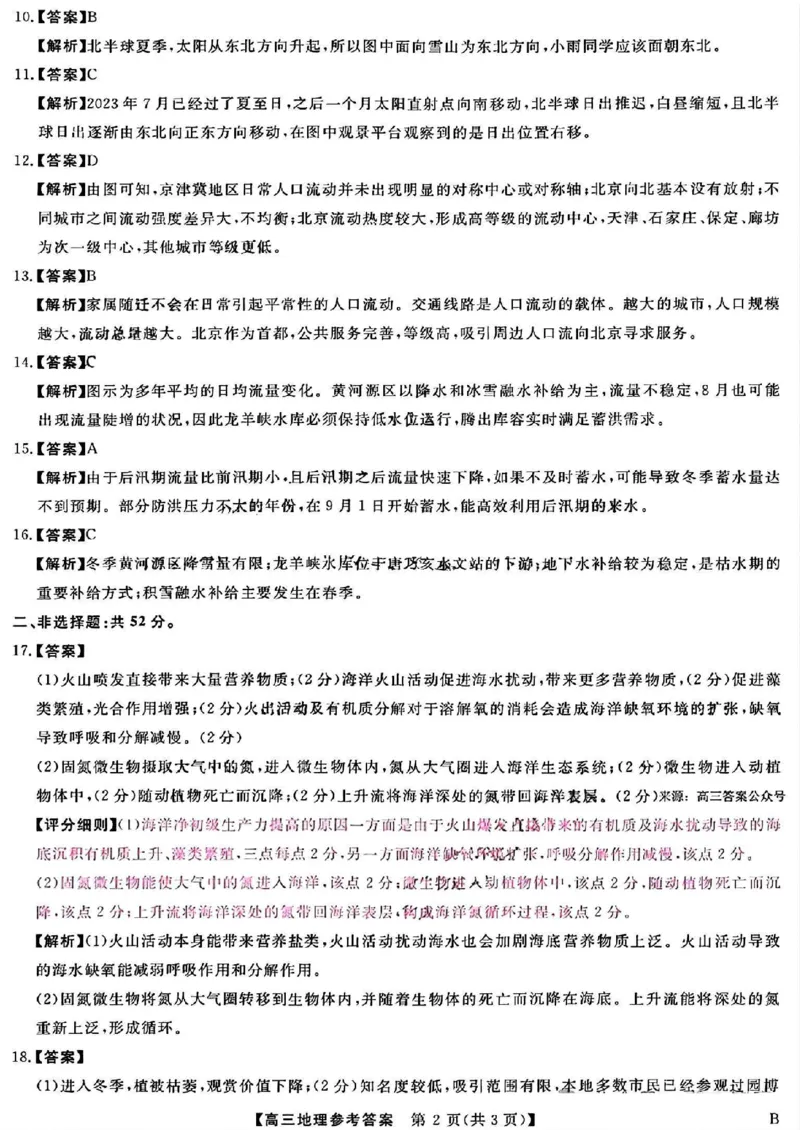 地理答案_2024年4月_01按日期_19号_2024届河北金科大联考高三4月质量检测_河北金科大联考2024届高三4月质量检测地理