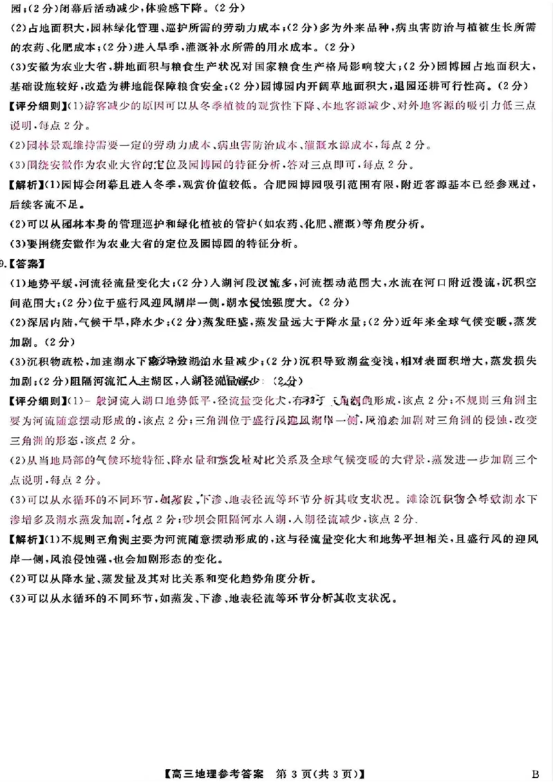 地理答案_2024年4月_01按日期_19号_2024届河北金科大联考高三4月质量检测_河北金科大联考2024届高三4月质量检测地理
