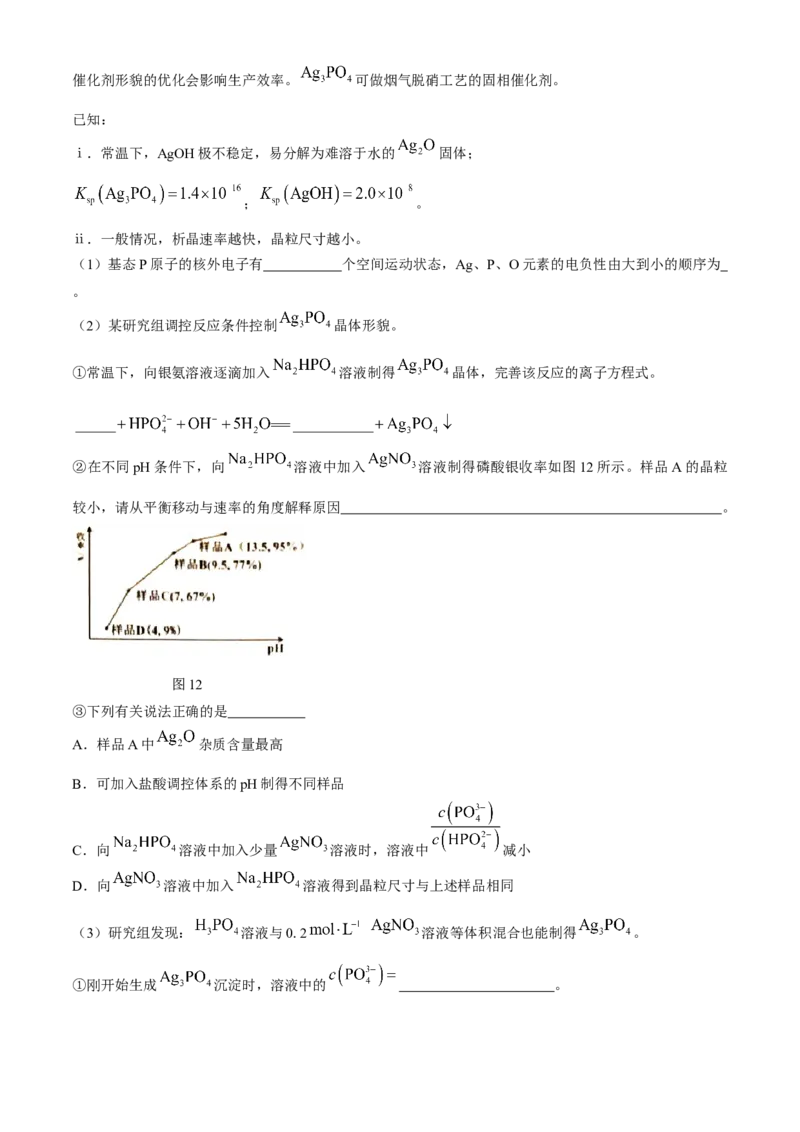 广东省大湾区普通高中2024届高三下学期毕业年级联合模拟考试（二）化学试卷(无答案)_2024年4月_01按日期_25号_2024届广东省大湾区普通高中毕业年级联合模拟考试（二）