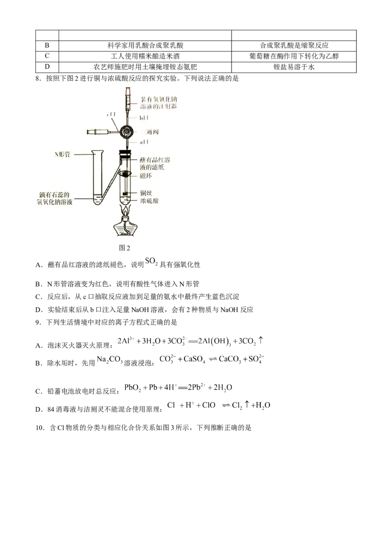 广东省大湾区普通高中2024届高三下学期毕业年级联合模拟考试（二）化学试卷(无答案)_2024年4月_01按日期_25号_2024届广东省大湾区普通高中毕业年级联合模拟考试（二）