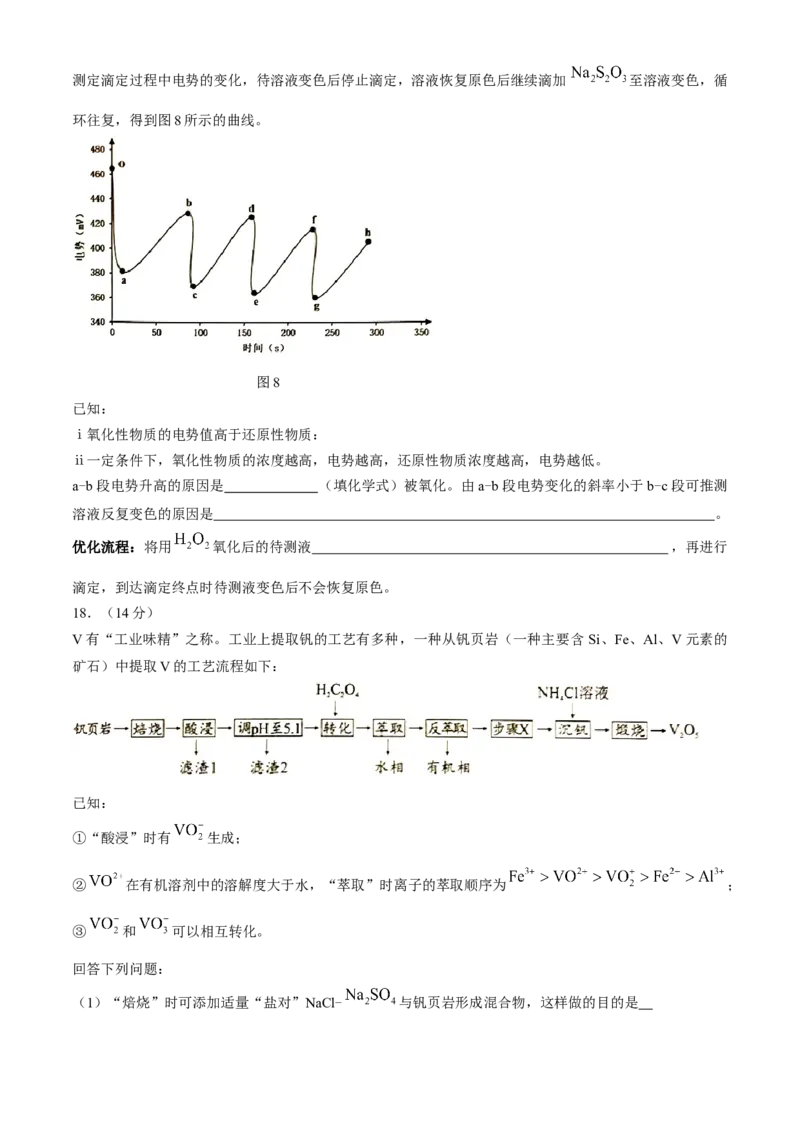 广东省大湾区普通高中2024届高三下学期毕业年级联合模拟考试（二）化学试卷(无答案)_2024年4月_01按日期_25号_2024届广东省大湾区普通高中毕业年级联合模拟考试（二）