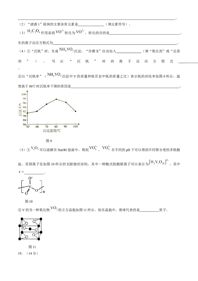 广东省大湾区普通高中2024届高三下学期毕业年级联合模拟考试（二）化学试卷(无答案)_2024年4月_01按日期_25号_2024届广东省大湾区普通高中毕业年级联合模拟考试（二）