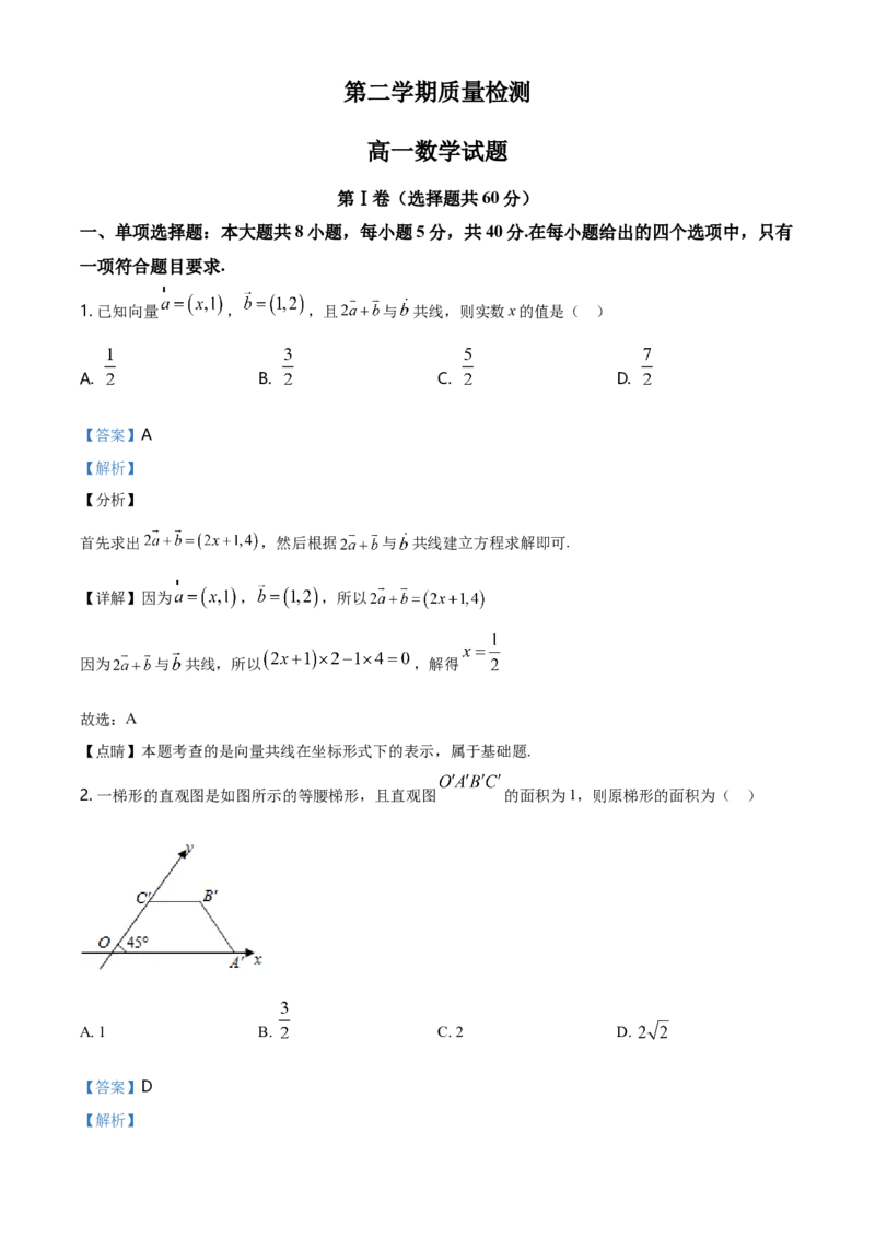 精品解析：山东省济宁市第二学期质量检测高一期末考试数学试题（解析版）_E015高中全科试卷_数学试题_必修2_04.期末试卷_真题试卷