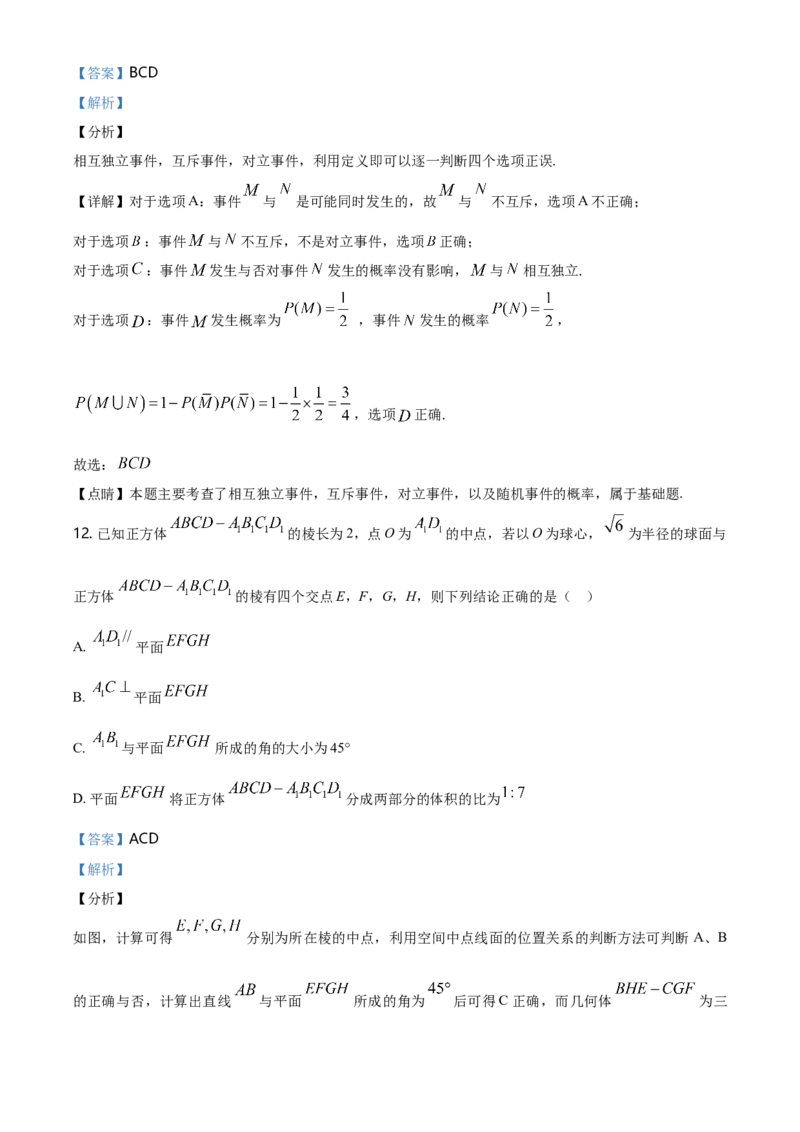 精品解析：山东省济宁市第二学期质量检测高一期末考试数学试题（解析版）_E015高中全科试卷_数学试题_必修2_04.期末试卷_真题试卷