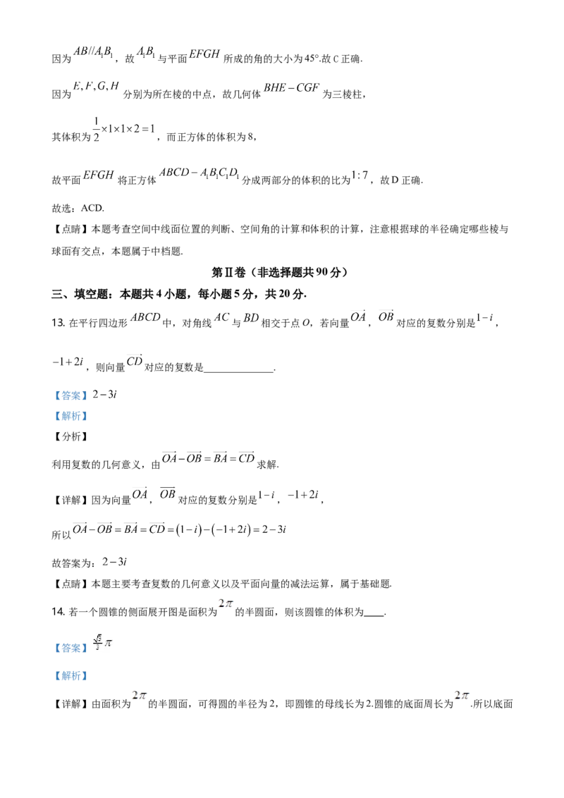 精品解析：山东省济宁市第二学期质量检测高一期末考试数学试题（解析版）_E015高中全科试卷_数学试题_必修2_04.期末试卷_真题试卷
