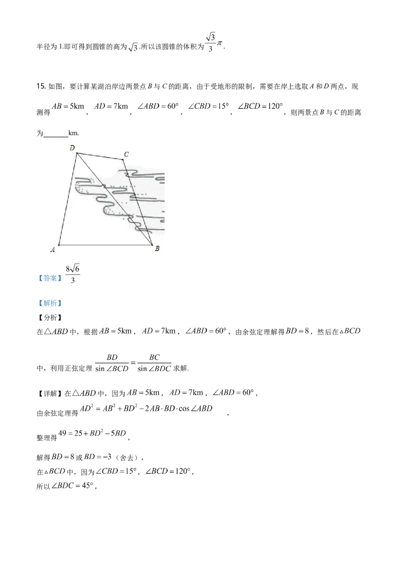 精品解析：山东省济宁市第二学期质量检测高一期末考试数学试题（解析版）_E015高中全科试卷_数学试题_必修2_04.期末试卷_真题试卷