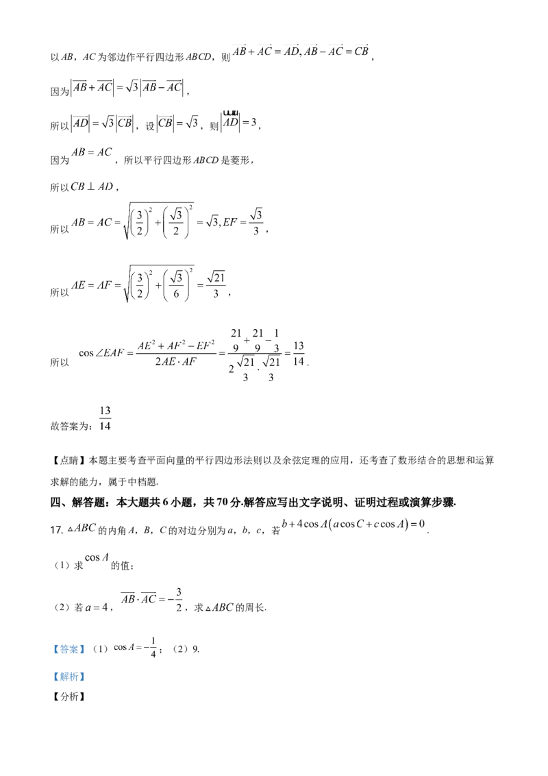 精品解析：山东省济宁市第二学期质量检测高一期末考试数学试题（解析版）_E015高中全科试卷_数学试题_必修2_04.期末试卷_真题试卷