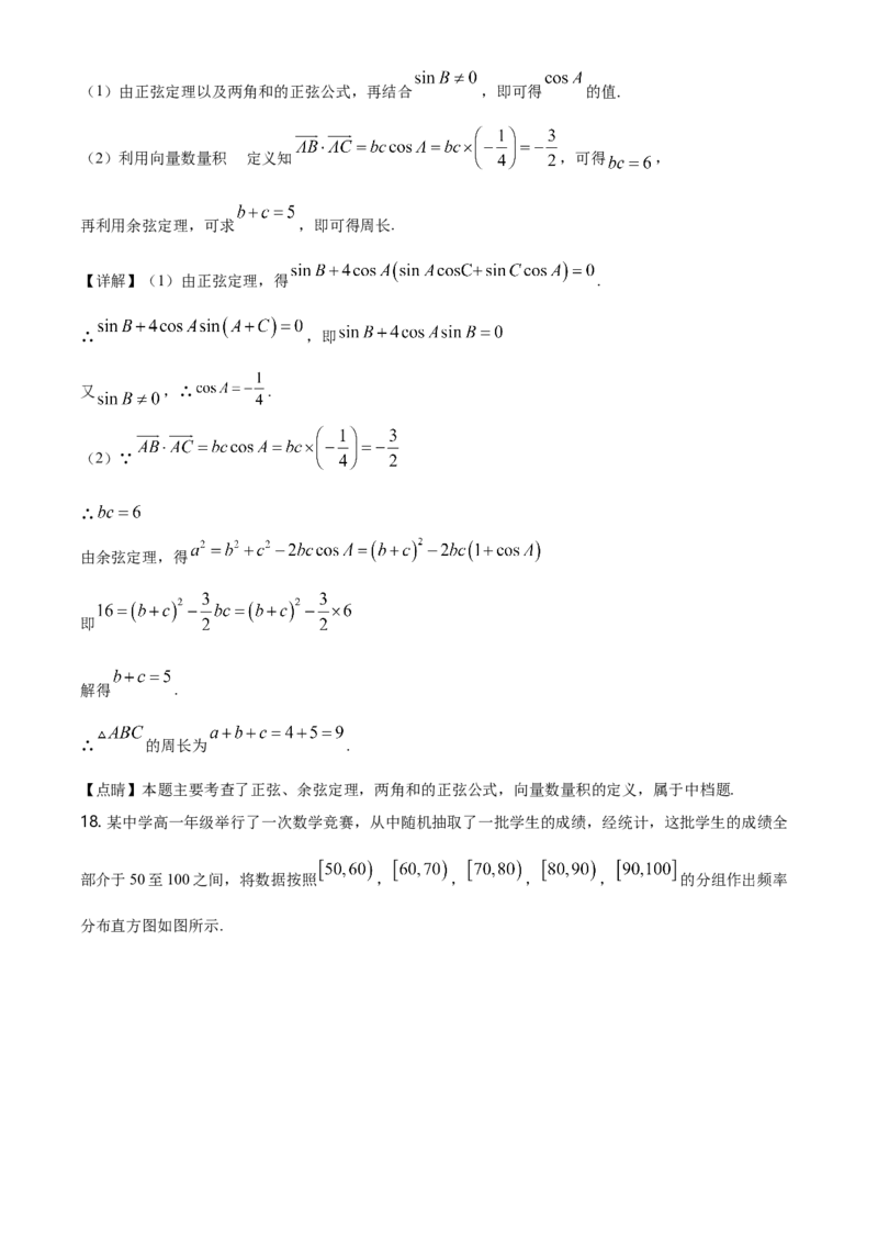 精品解析：山东省济宁市第二学期质量检测高一期末考试数学试题（解析版）_E015高中全科试卷_数学试题_必修2_04.期末试卷_真题试卷