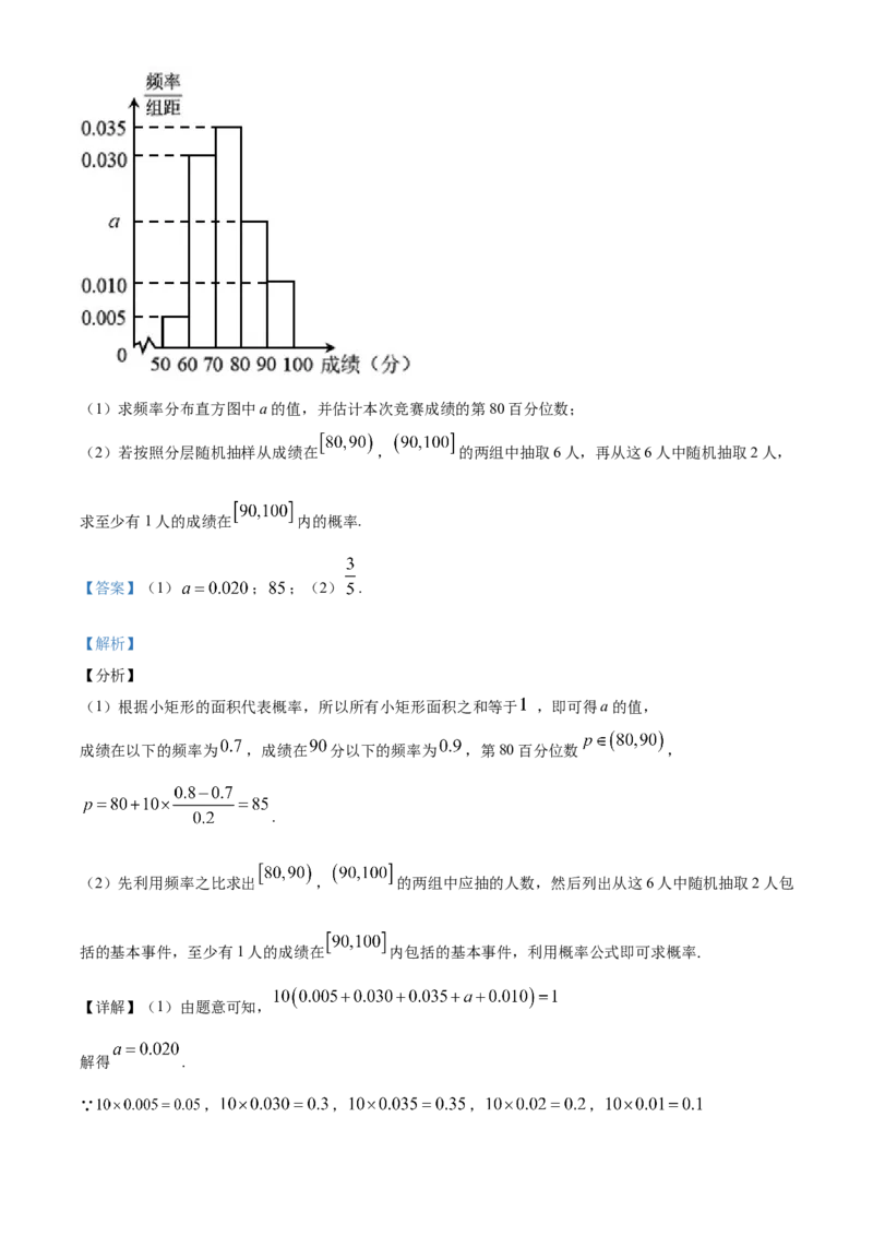 精品解析：山东省济宁市第二学期质量检测高一期末考试数学试题（解析版）_E015高中全科试卷_数学试题_必修2_04.期末试卷_真题试卷