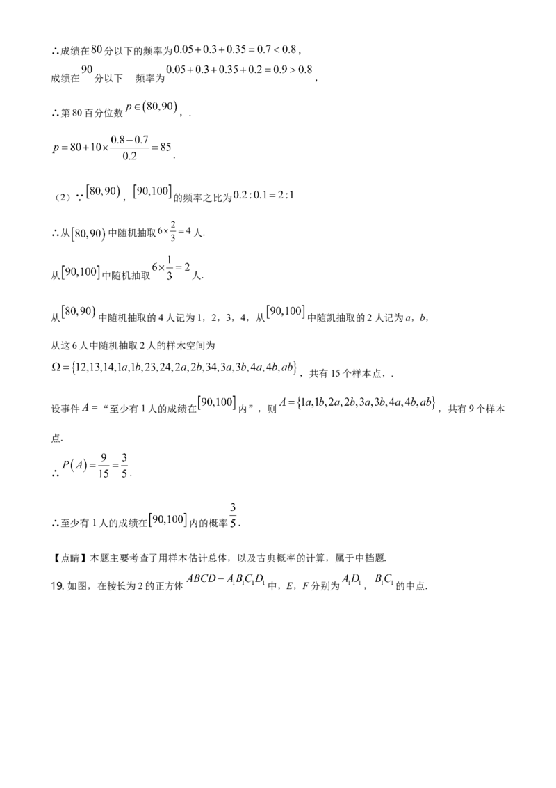精品解析：山东省济宁市第二学期质量检测高一期末考试数学试题（解析版）_E015高中全科试卷_数学试题_必修2_04.期末试卷_真题试卷